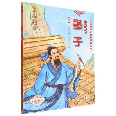 [N]一书传世墨子(美绘版有声伴读)(精)/送给孩子的中国名人传-9787558569920