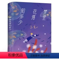 [正版]三毛作品集梦里花落知多少 三毛痛失爱人荷西后重新提笔的勇气之作中国现当代情感文学散文哲学经典小说书 北京十月文