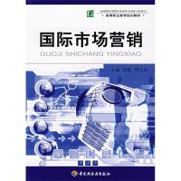 正版新书]国际市场营销彭瑶9787501958245