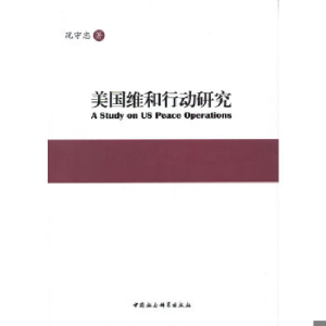 正版新书]美国维和行动研究况守忠9787516113585