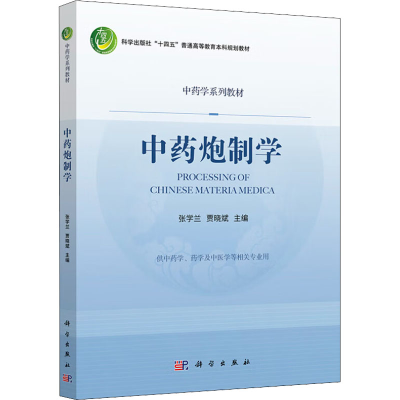 醉染图书炮制学9787030722485