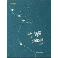 正版新书]开解:幸福直通车亚诺9787302304883