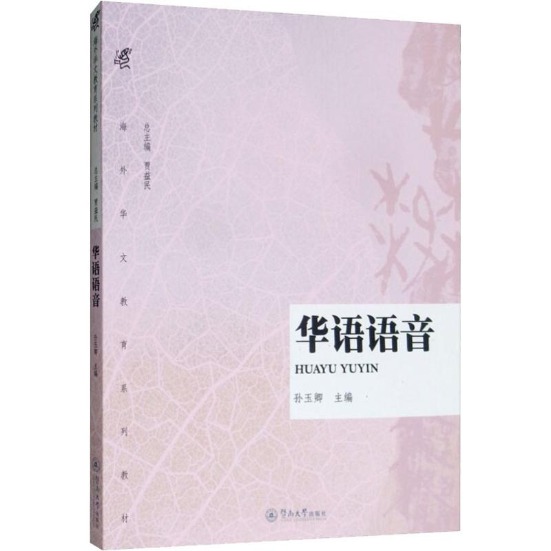 测试华语语音/孙玉卿测试