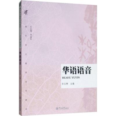 测试华语语音/孙玉卿测试