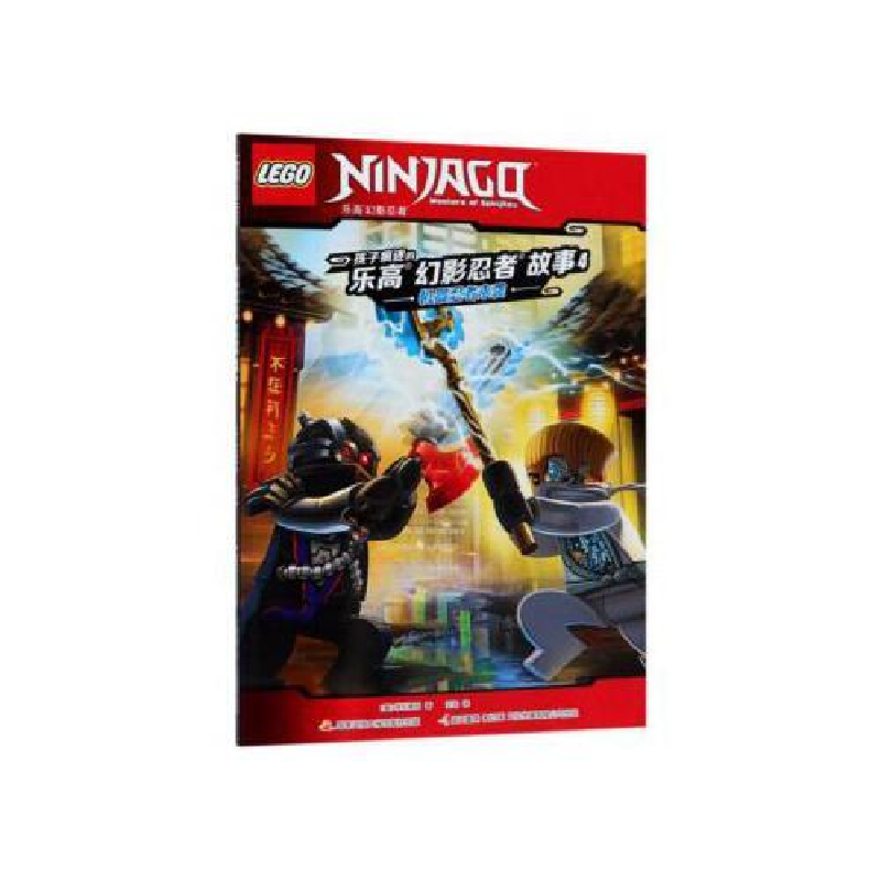 正版新书]孩子疯迷的乐高幻影忍者故事(4)学乐集团97873040902