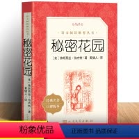 秘密花园 [正版]秘密花园 弗朗西丝霍奇森伯内特著 6至15岁中小学生 语文课外阅读书目 青少版经典世界文学名著课外书