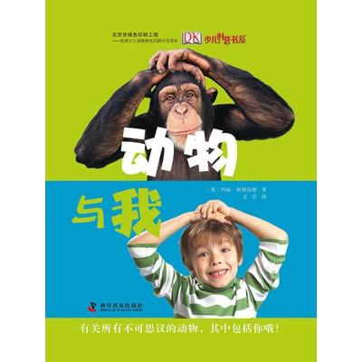 正版新书]动物与我格林伍德9787110082768