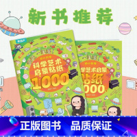 科学艺术启蒙贴纸1000例 [正版]幼小衔接贴纸5000例 儿童思维逻辑游戏训练全脑开发幼儿园益智早教启蒙认知书0-2-