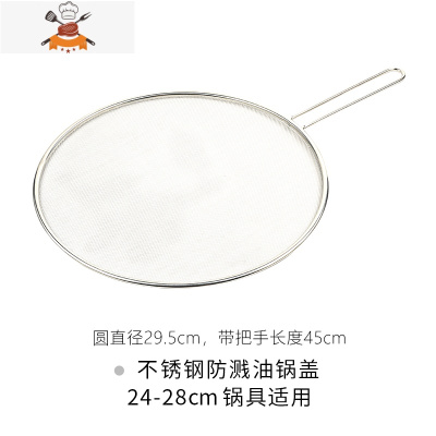日式防油溅网盖不锈钢蔬菜焯烫盖厨房带手柄防油网罩防溅锅盖 敬平 不锈钢防溅油锅盖(24-28cm锅具适用)锅具配件