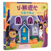 正版新书]小熊很忙 万圣节派对[英]本吉·戴维斯9787508684888