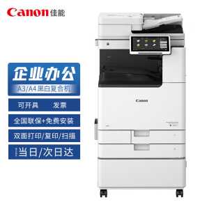 佳能(CANON) 4725/4735/4745/4751黑白激光A3大型商用办公数码复合机打印机DX 4745轻办公+双面自动输稿器