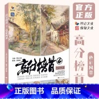 高分榜首4色彩风景 [正版]高分榜首4色彩风景 2024烈公文化龚欧康