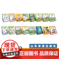 [山东友谊出版社]跟名师一起读·尼山书屋英语分级阅读小学3-6年级全套16册套装SDYY