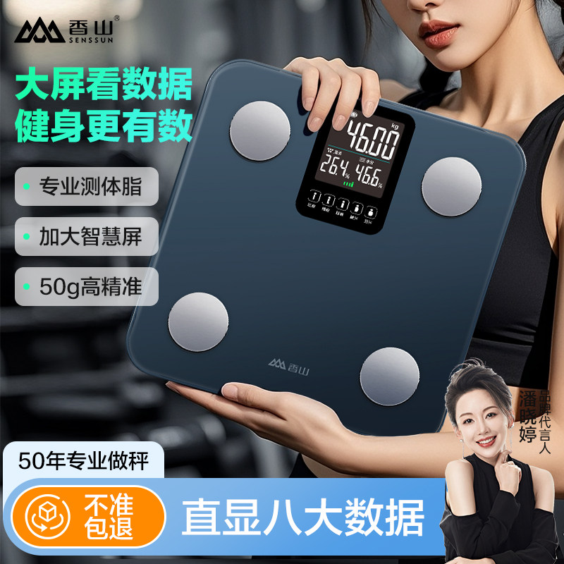 香山智能体脂秤人体秤家用精准体重秤电子秤减肥人体称重计充电