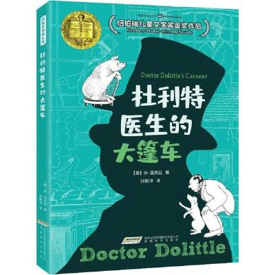 正版新书]杜利特医生的大篷车休·约翰·洛夫廷9787533669775