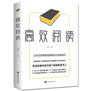 正版新书]高效阅读闻怀沙 著9787511380296