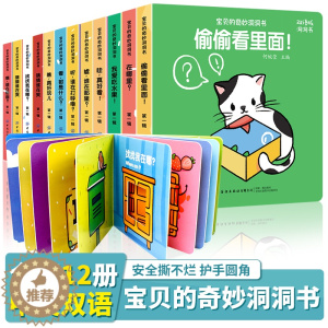 [醉染正版]12本猜猜我是谁洞洞书婴儿早教书0-1-2-3周岁幼儿