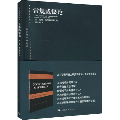 醉染图书常规威慑论97872081601