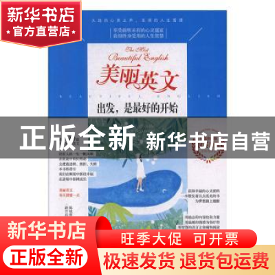 正版 美丽英文-出发,是最好的开始 陈晓辉,一路开花主编 江苏凤