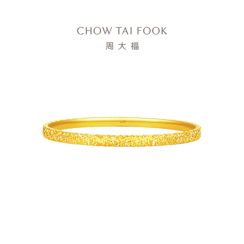 周大福 碎碎冰 碎金金足金黄金手镯(工费920)计价EOF1217七夕礼物