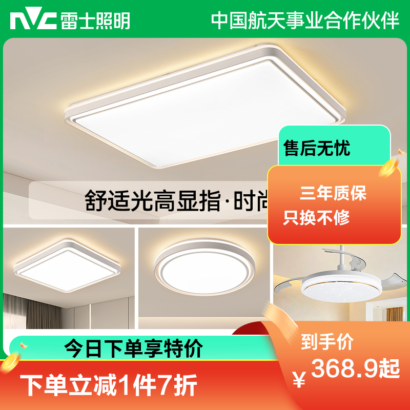 雷士照明舒适光led吸顶灯语音智控简约现代客厅灯卧室北欧灯饰高显色指数灯具套餐