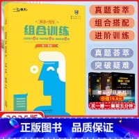 英语 高中一年级 [正版]2025新版一飞冲天高一英语阅读完形组合训练完形填空16篇阅读理解64篇阅读表达16篇