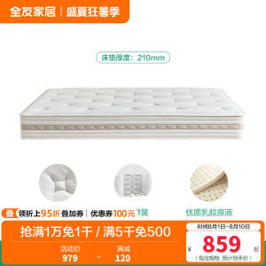 全友家居乳胶床垫硬护脊椰棕床垫厚20m席梦思弹簧床垫