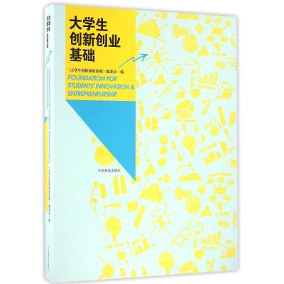 大学生创新创业基础