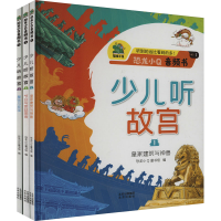 正版新书]少儿听故宫(1-3)恐龙小Q童书馆9787200178562