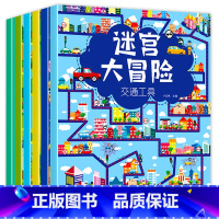 [6本]大迷宫游戏书 [正版]全6册 迷宫训练书 走迷宫大冒险注意力专注力训练迷宫书儿童益智书游戏书思维逻辑训练书 3-