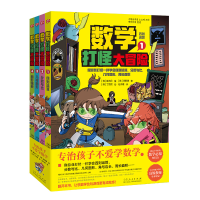 正版新书]数学打怪大冒险崔水日、李韩律9787209140430