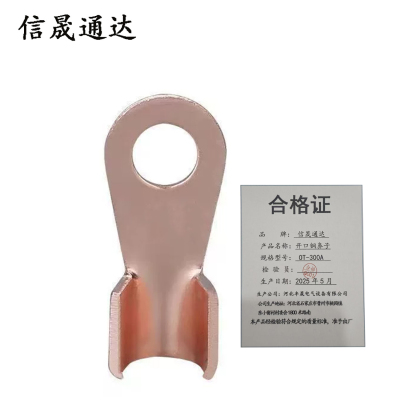 信晟通达 开口铜鼻子 OT-300A 个