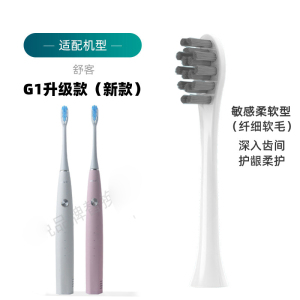适配舒克G1电动牙刷头舒客G1P SakyPro升级替换刷头旧款新款