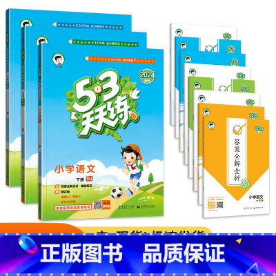[人教版]语数英3本 四年级上 [正版]2024秋新版53天天练四年级上册/下册语文数学英语同步训练全套练习册人教版RJ