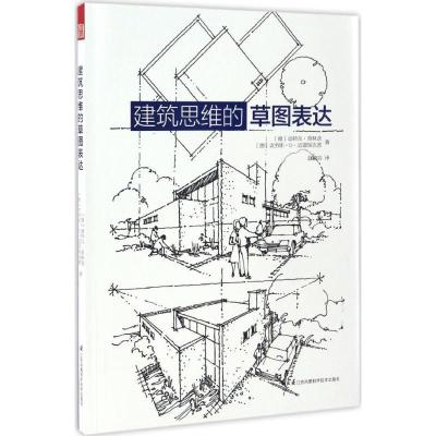 正版新书]建筑思维的草图表达迪特尔·普林茨 克劳斯·D·迈耶保克