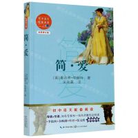 [N]简·爱(全新修订版)/初中语文配套阅读-9787570219827