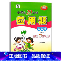 应用题(青岛版54制) 五年级下 [正版]小学生一二三四五六年级上册下册数学专项训练练习册人教版江苏苏教冀教西师青岛北师