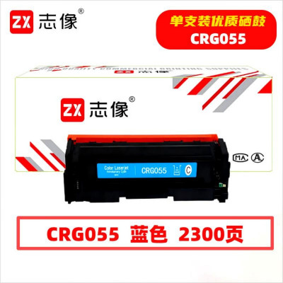 志像 CRG055 2300页 带芯片 鼓粉一体 蓝色 适用佳能660等型号 硒鼓 (计价单位:只) 蓝色
