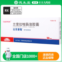 达克普隆 达克普隆 兰索拉唑肠溶胶囊 30mg*14粒/盒