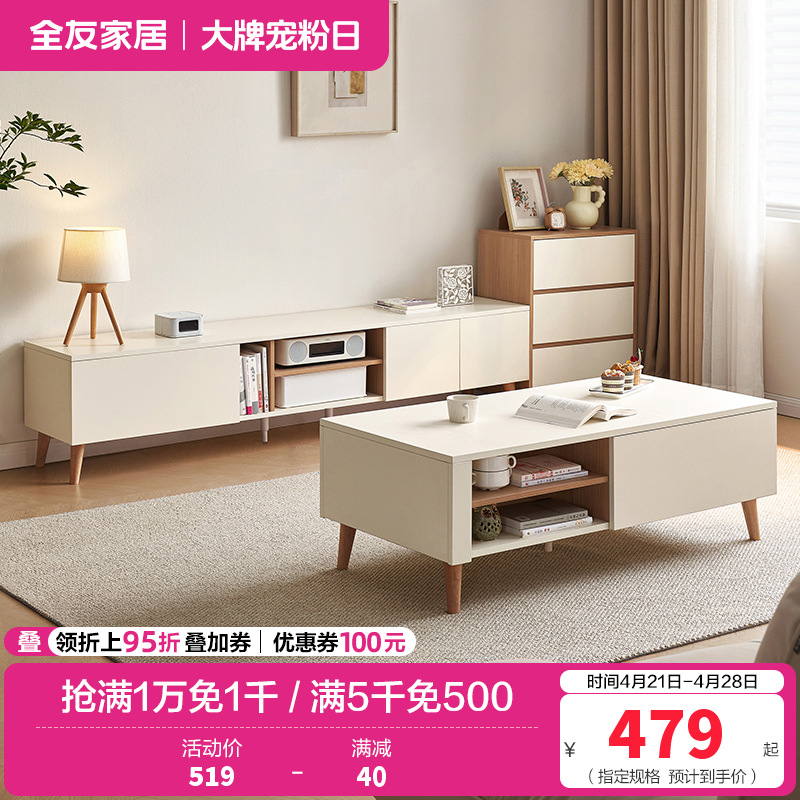 全友家居奶油风客厅家用小户型电视机柜茶几组合