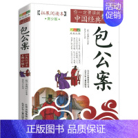 包公案 [正版]隋唐演义封神演义岳飞传资治通鉴青少版书籍全套原著原版小学生封神榜古典名著白话版文白对照加译文续柏杨长编少