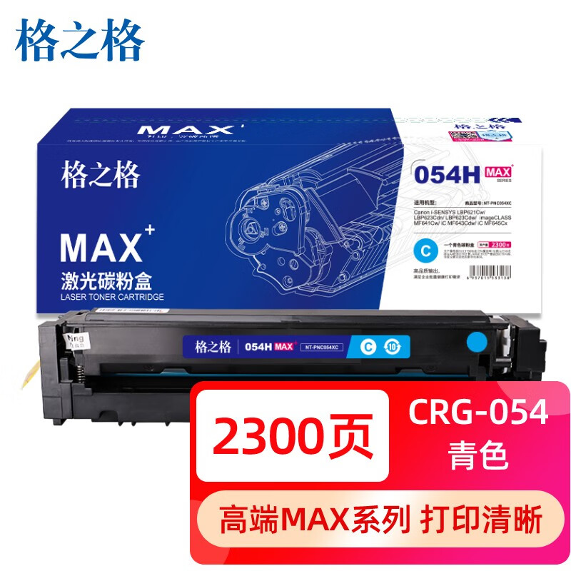格之格硒鼓NT-PNC054XCMAX 2300页 适用打印机Canon LBP621Cw/ LBP623Cdn