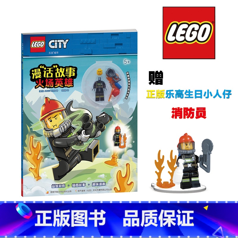 [正版]乐高城市漫话故事火场英雄 7-10岁 国开童媒