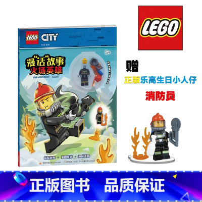 [正版]乐高城市漫话故事火场英雄 7-10岁 国开童媒