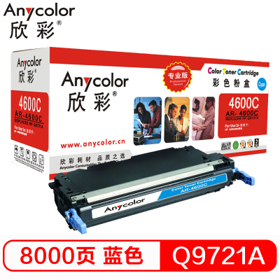 欣彩 C9721A硒鼓(专业版)AR-4600C蓝色 641A适用惠普HP 4600 4650系列 打印机