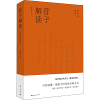 音像管子解读 领导的智慧魏承思