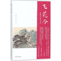 音像飞花令祝景成,刘小立 编
