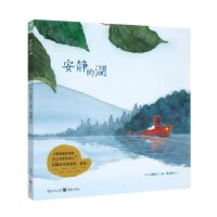 [N]安静的湖(精)-9787229171636