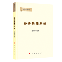 正版新书]孙子兵法新解/国学新解丛书扈光珉注译 著978701020401