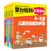 音像0-5岁儿童感觉能力开发系列共5册蒙台梭利丛书编委会